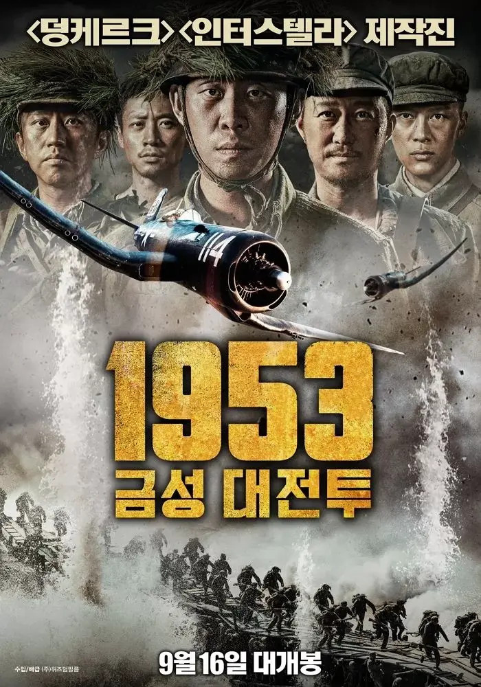  6.25 한국군 섬멸 중공군 영화 '금성 대전투' 수입 허가