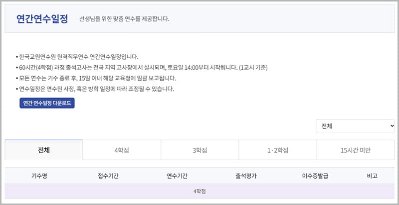 연간연수일정 안내
