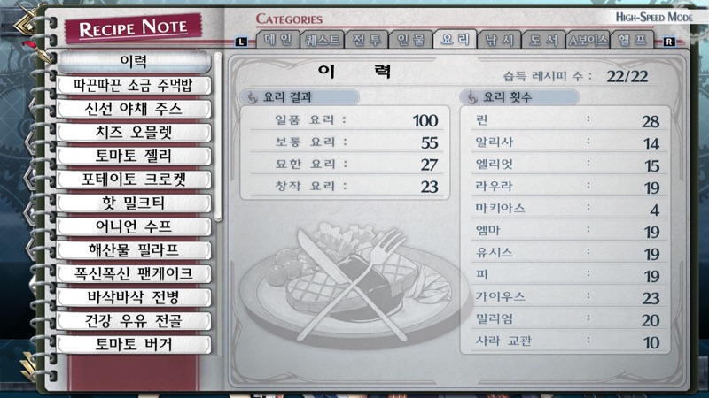  닌텐도스위치 섬의궤적2 요리레시피 모으기 완료!