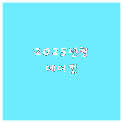 2025년형 삼성 에어컨, Q9000