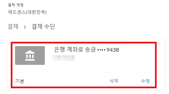 지급에 보류가 걸렸습니다 오류 문구 해결 완료 화면