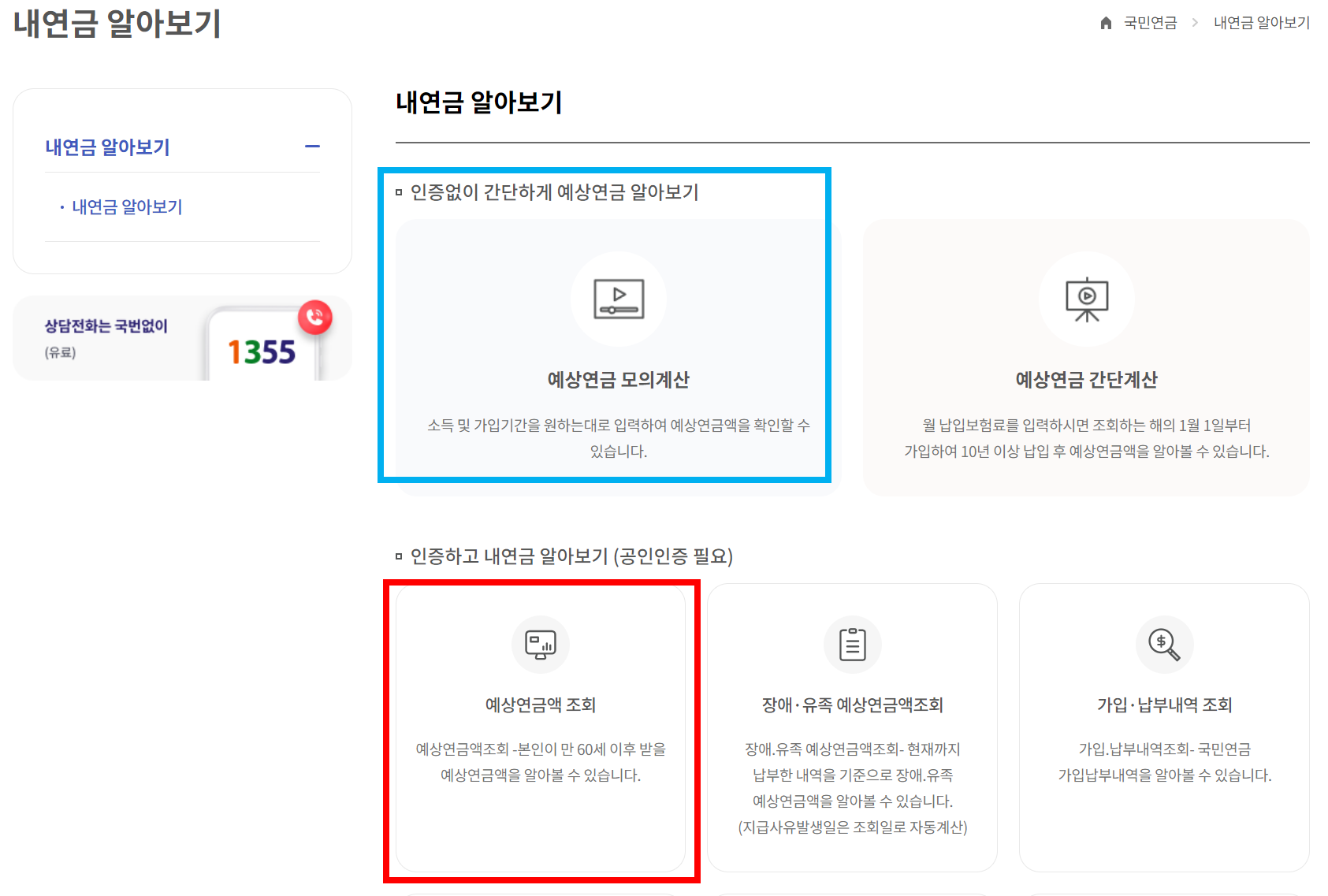 국민연금 수령액 확인 내연금 금액 알기