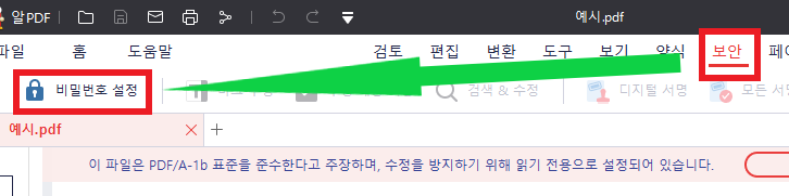 알PDF의-비밀번호-설정에-접근하는-사진