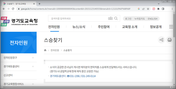 경기도교육청-홈페이지