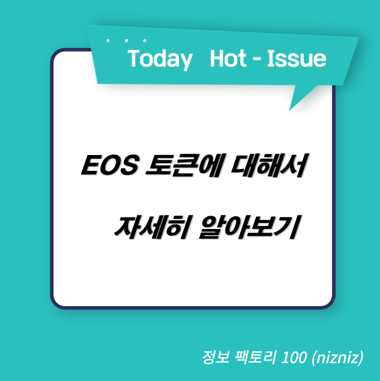  EOS 토큰에 대해서 자세히 알아보기