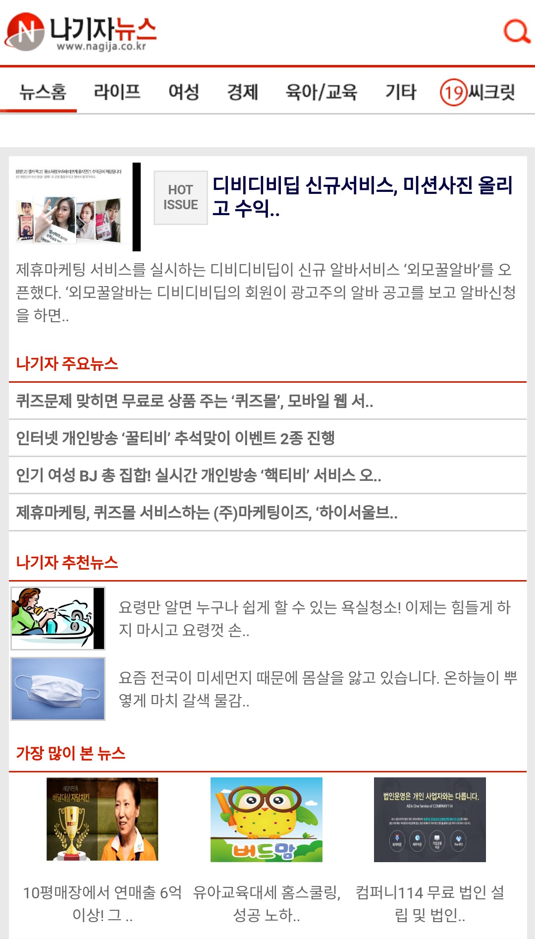  나가자 뉴스