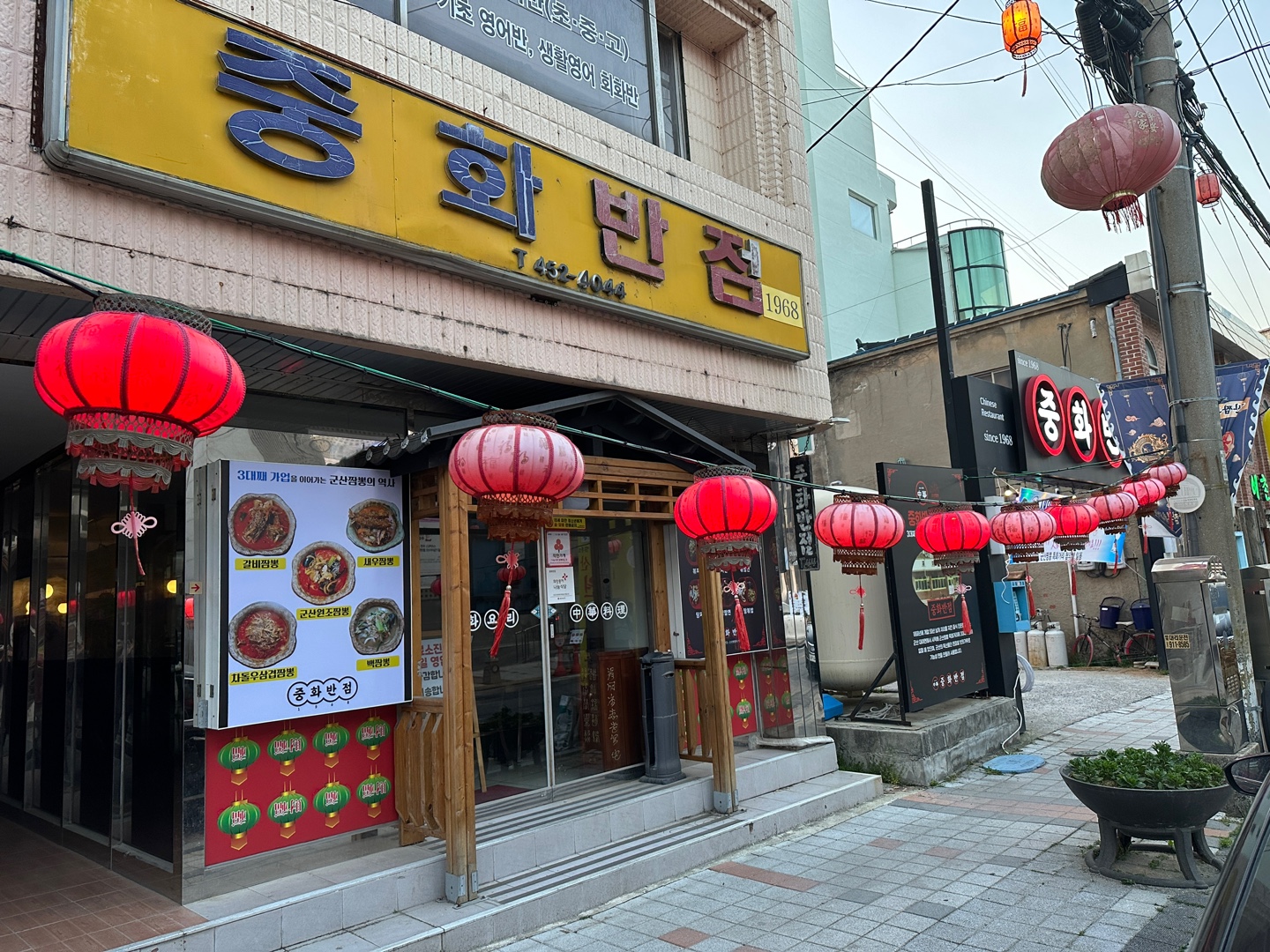 중화반점1968 이미지