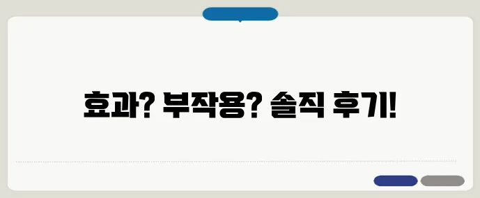 유튜브 후기로 보는 관절염 치료제 리뷰