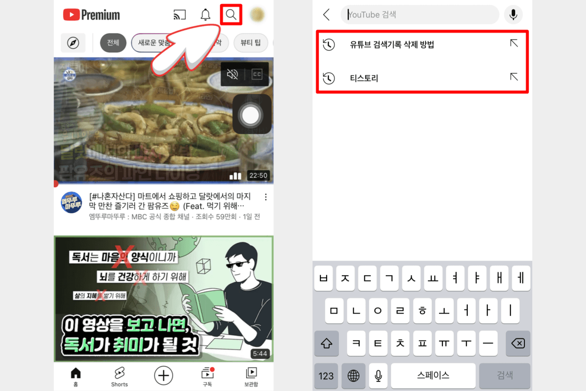 유튜브-앱에서-검색기록을-조회하는-방법