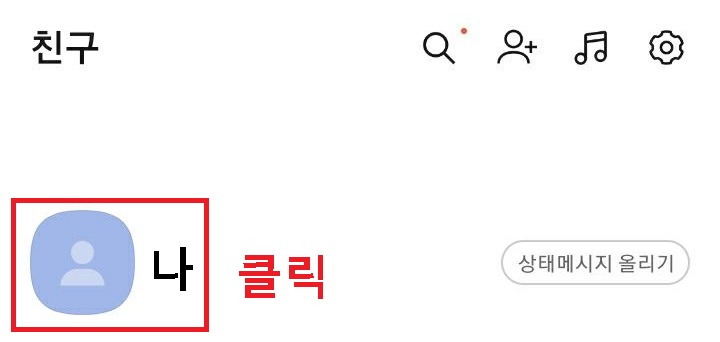 내프로필 클릭함