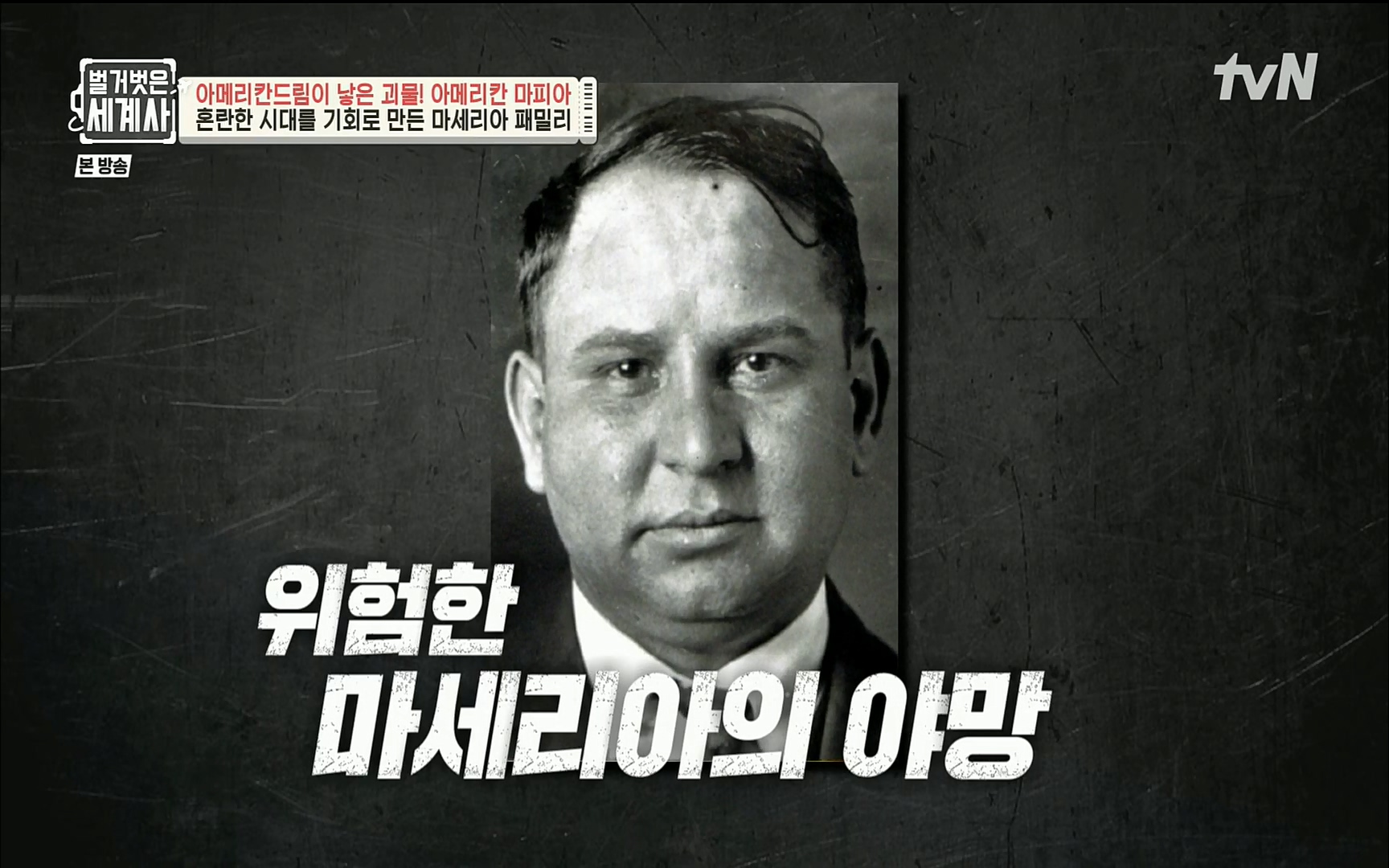 벌거벗은 세계사.E61.220823p.H264-F1RST.mp4_20220824_190142.718.jpg