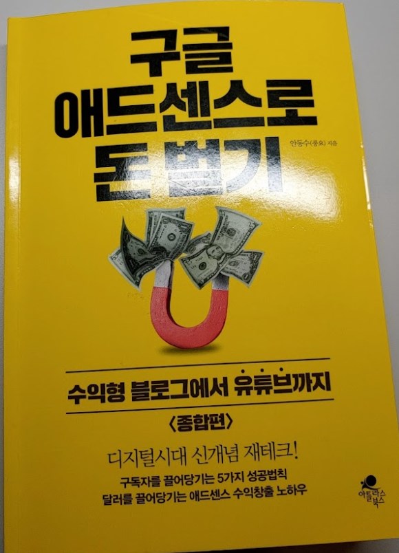 구글 애드센스로 돈벌기 리뷰