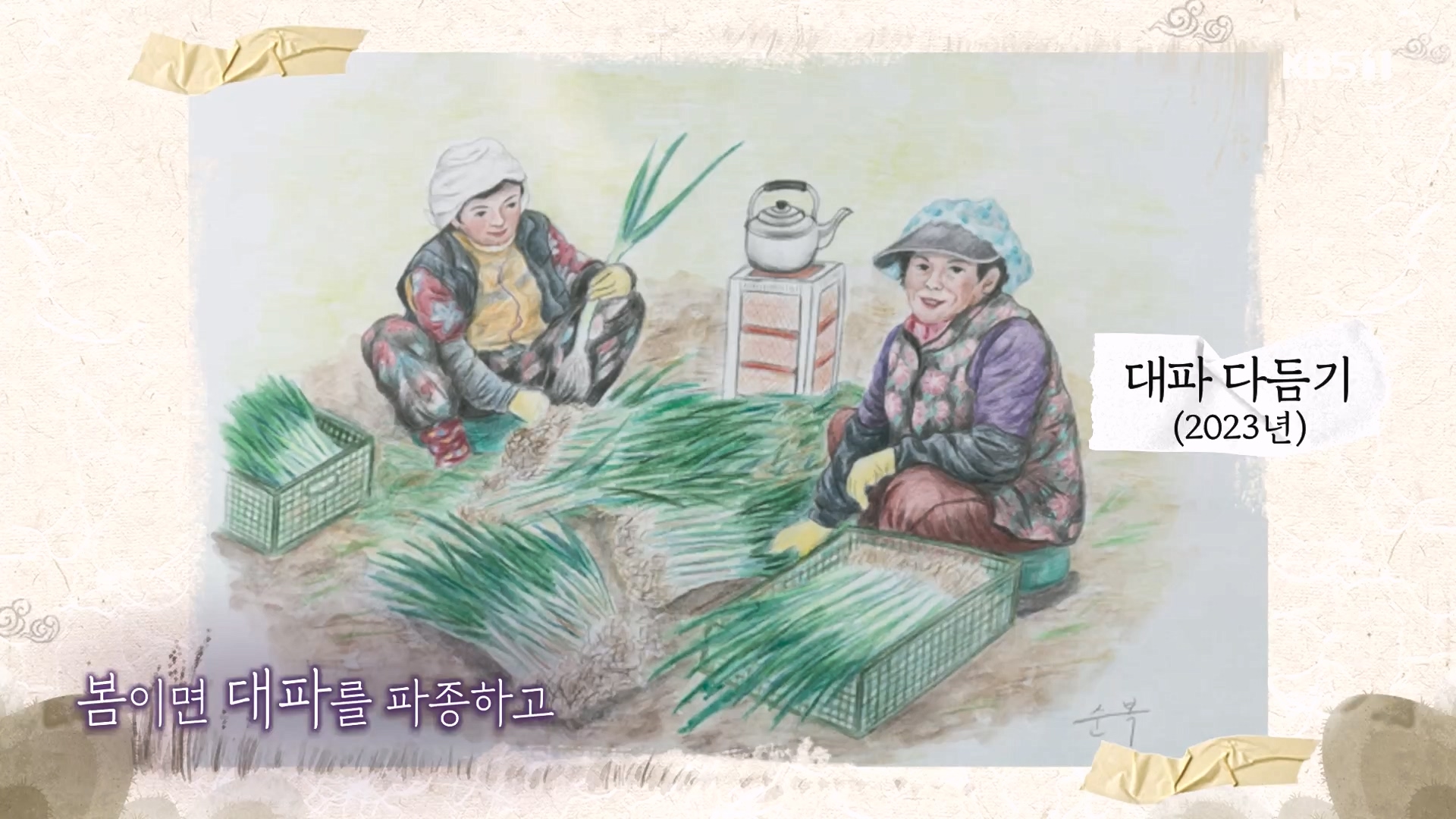 추석 특집 다큐 2부 - 농부화가 해남을 그리다.E02.230929p-NEXT.mp4_20231002_170234.149.jpg