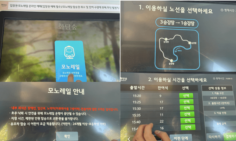 모노레일-3구간-남은-표-키오스크