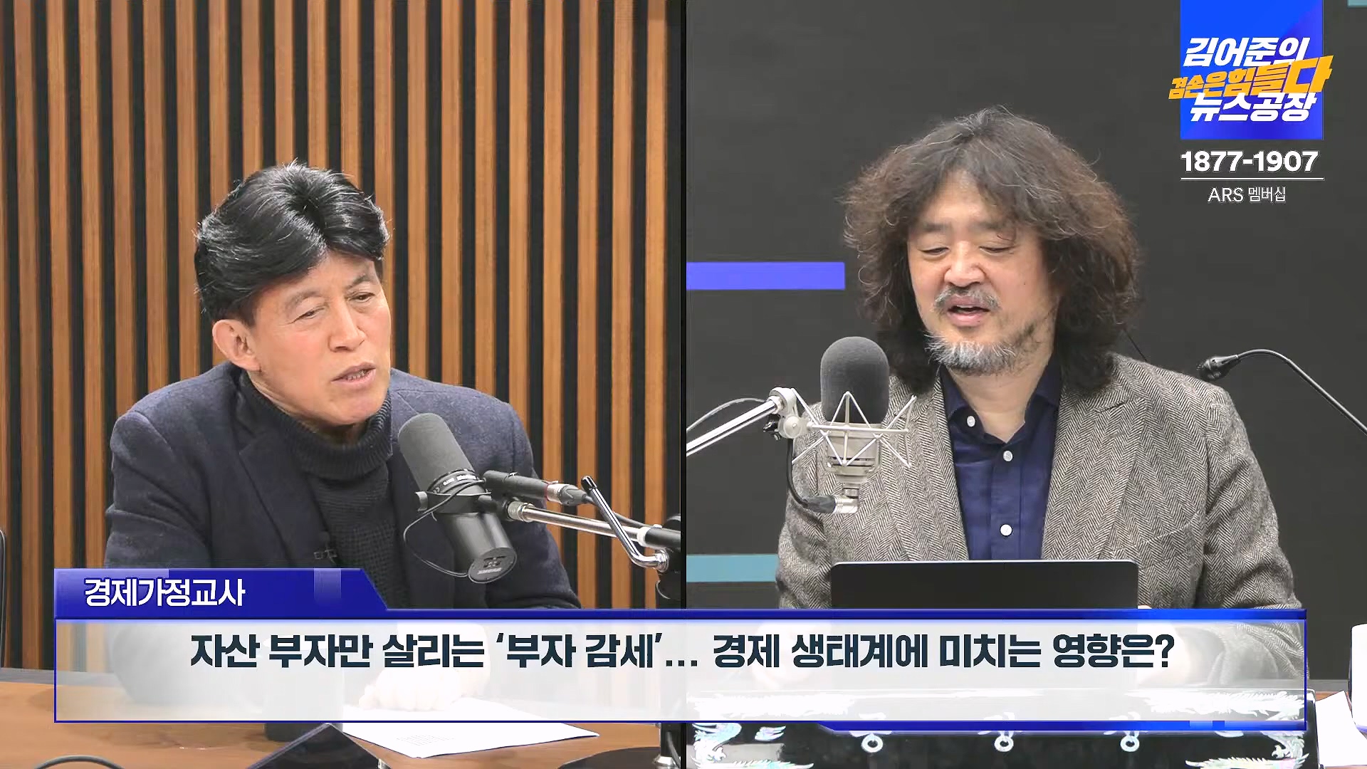 김어준의 겸손은힘들다 뉴스공장 2024년 11월 27일 수요일 [노영희, 이명선, 이나영, 김성해, 겸손NSC, 박지원, 최배근, 박동희].mp4_20241127_154416.405.jpg