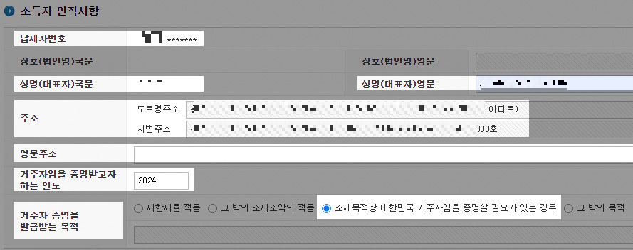 거주자증명서 발급 작성방법