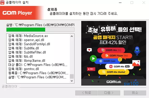 곰플레이어 설치과정 8