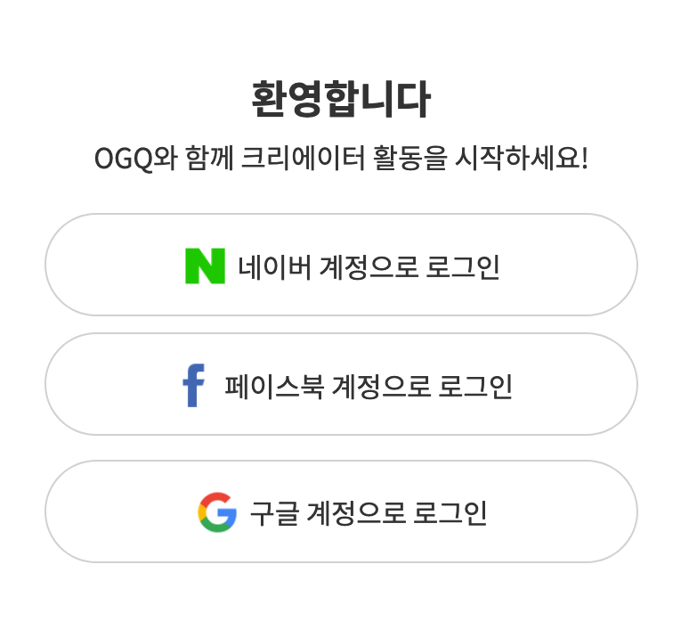 OGQ 로그인