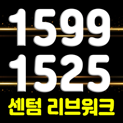  의정부 센텀 리브워크 라이브오피스 고산지구 사무실,상가 분양가 및 모델하우스 위치 안내