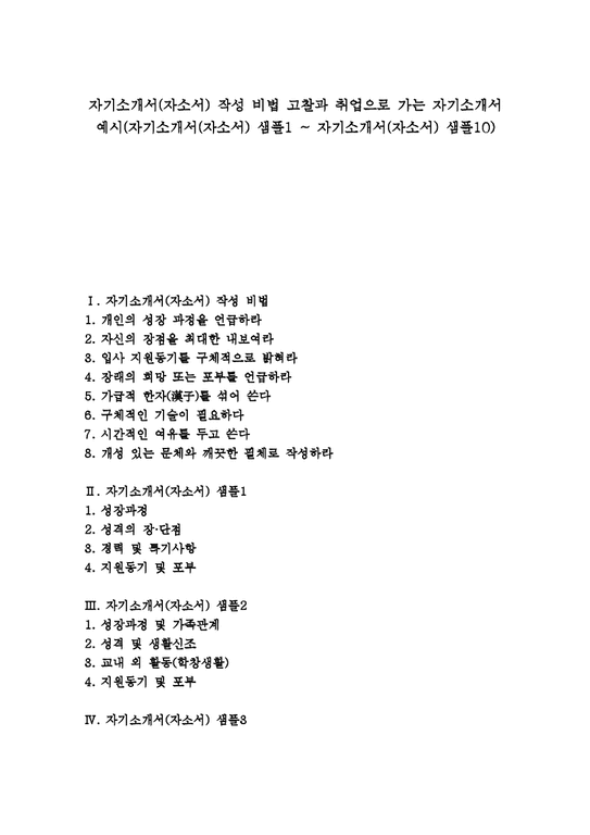 자기소개서 예시