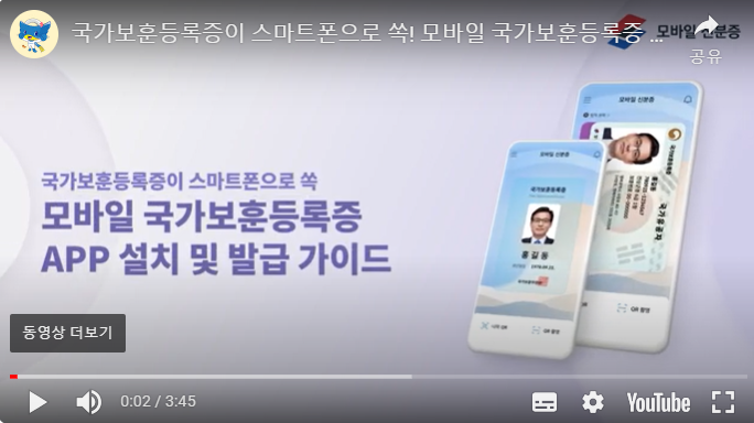 국가보훈등록증 설치 및 발급 가이드