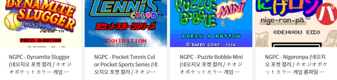  고전게임 - 네오지오 포켓 컬러 (Neo-Geo Pocket Color) 전용 타이틀 롬파일 (Roms) 다운로드 (2022.9.14)