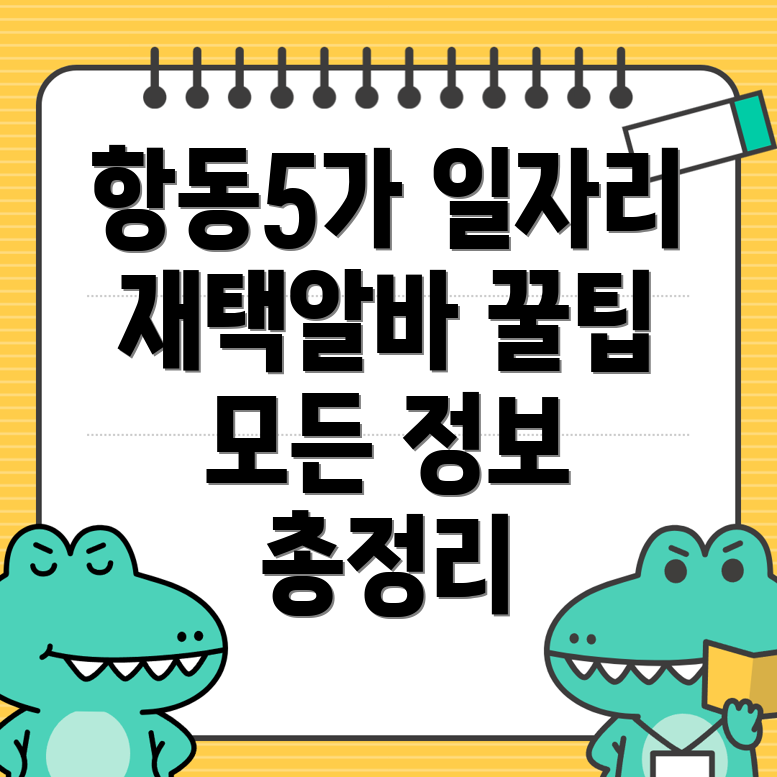 인천 중구 항동5가 일자리센터