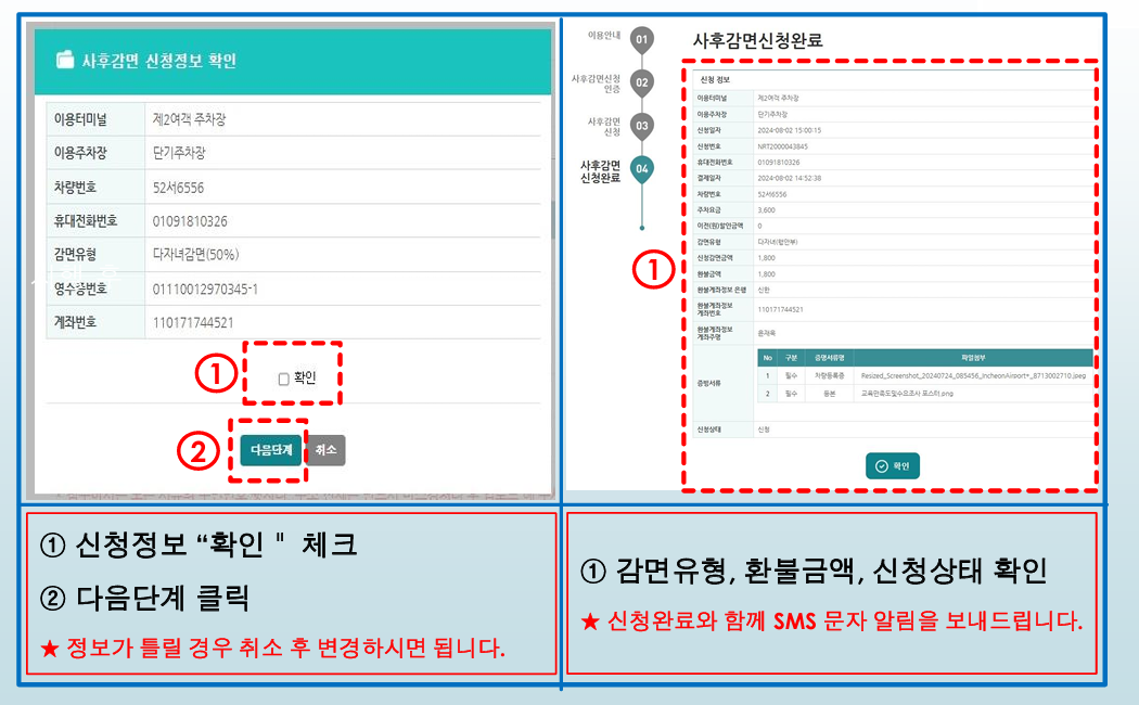 인천공항 다자녀할인 주차 사후(감면)환불 신청 방법