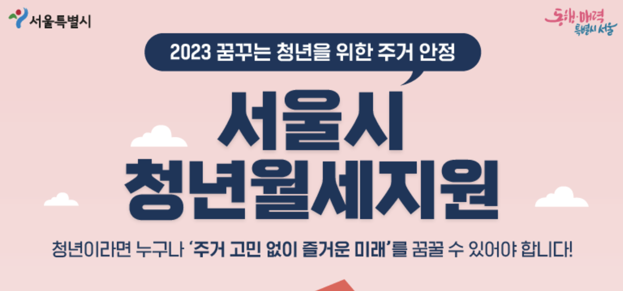 2023청년월세지원