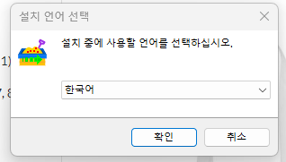 sandboxie-설치-한국어-선택