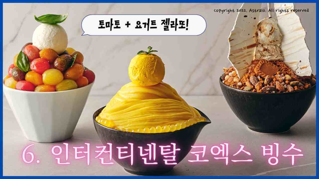 인터컨티넨탈-코엑스-빙수