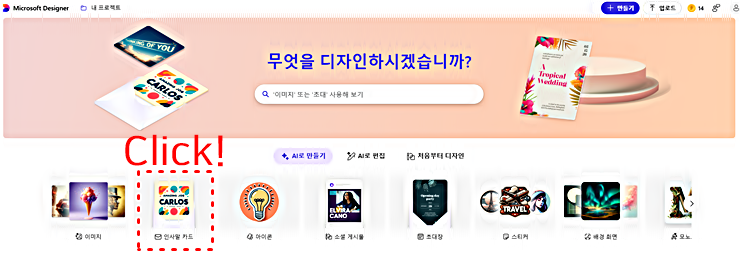 마이크로소프트 디자이너 로그인 및 인사말 카드 선택