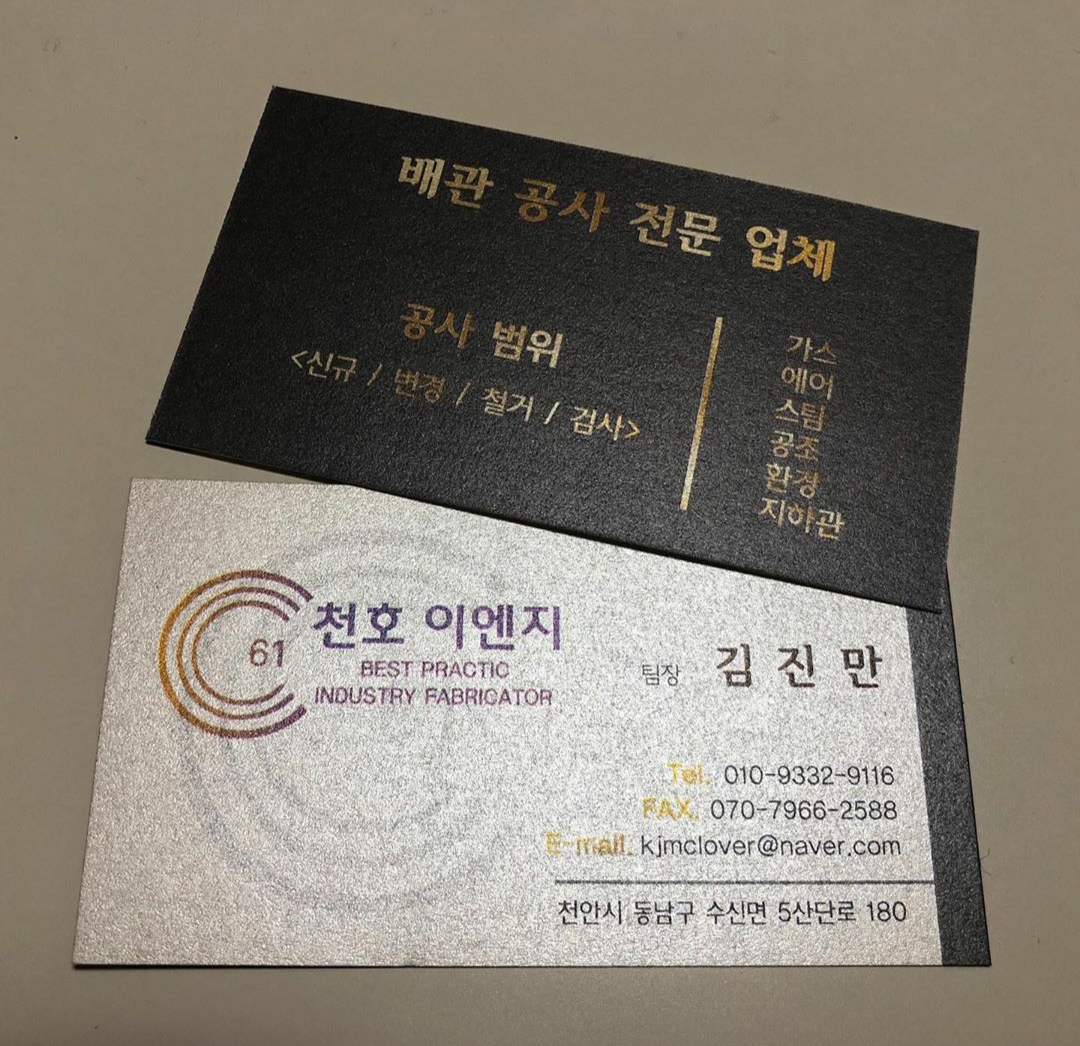 천호이엔지 이미지