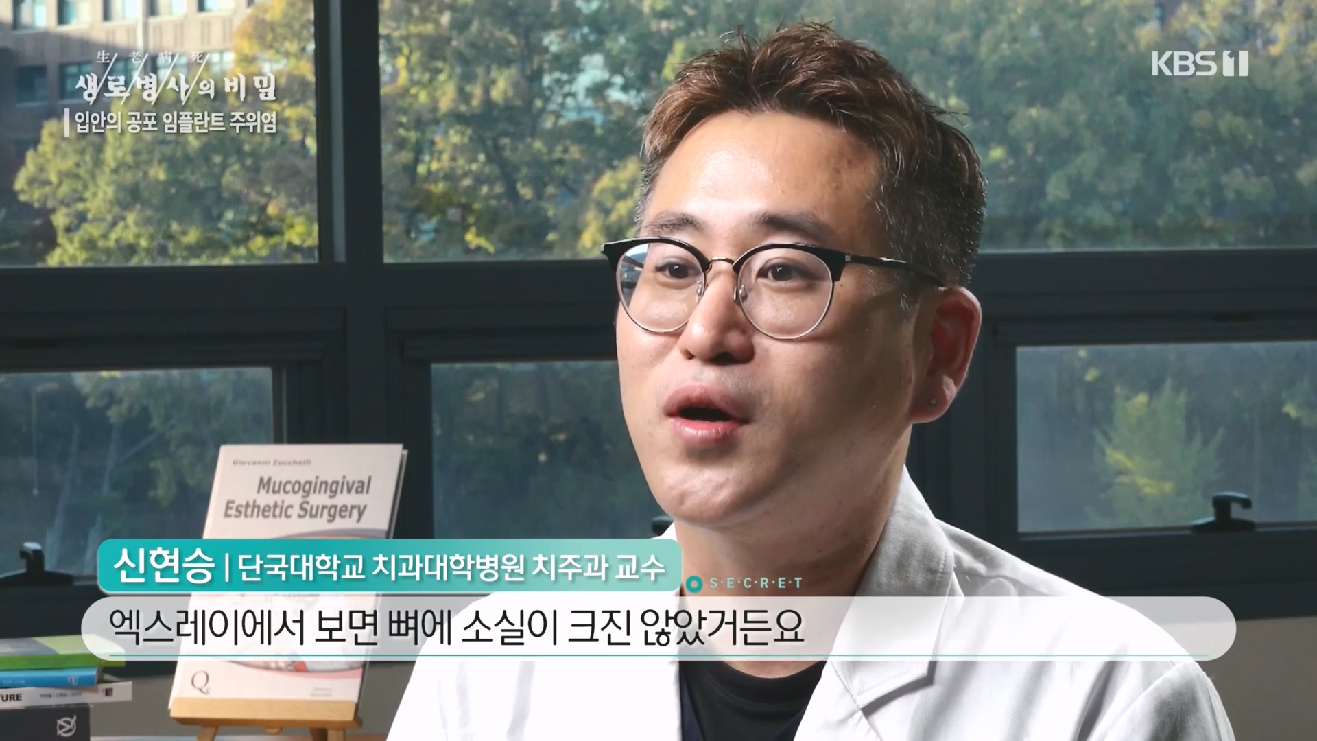 생로병사의 비밀.E890.231213p.H264-F1RST.mp4_20231214_201501.025.jpg