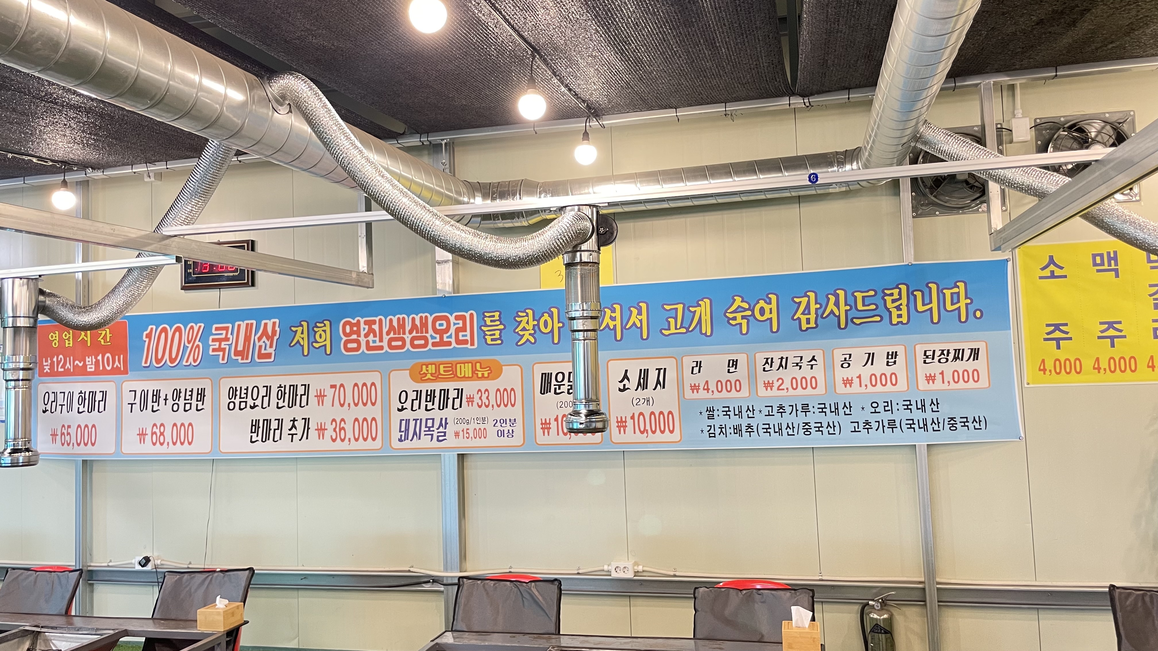 Yeongjinsaengsaengori (영진생생오리) 3