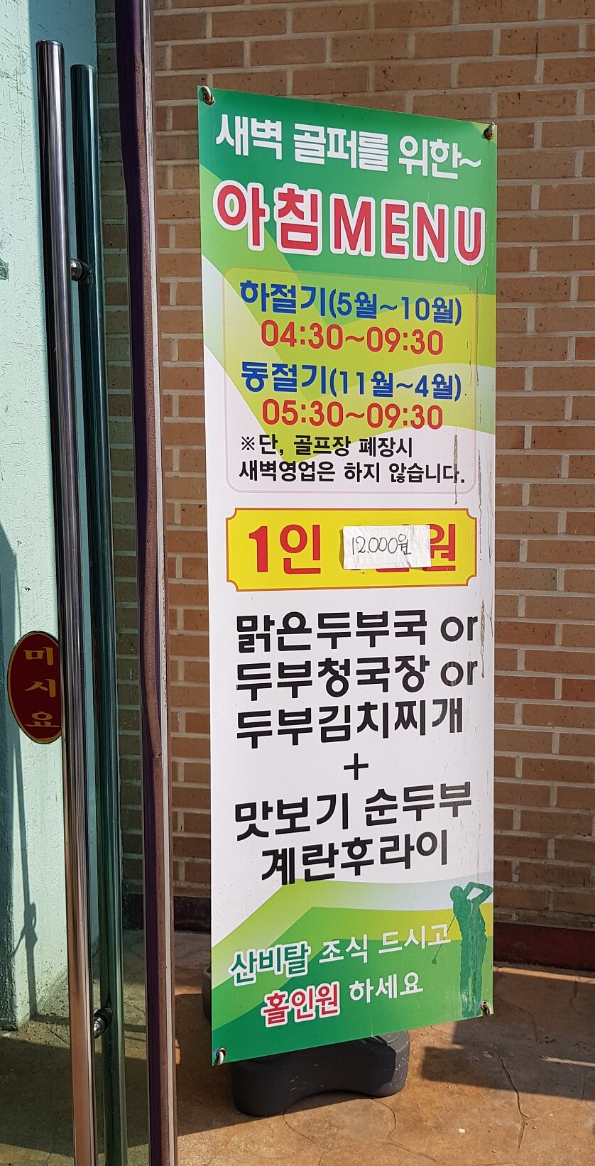 알록달록한-글씨로-새겨진-아침-메뉴-안내판을-찍은-사진