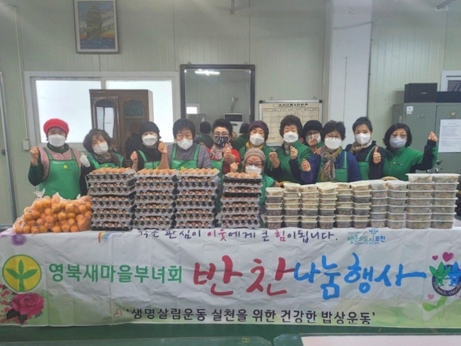  영북면새마을 부녀회 반찬나눔행사