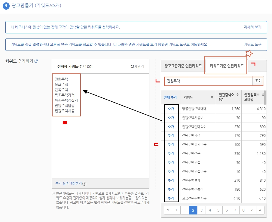 네이버-광고-만들기-키워드선택