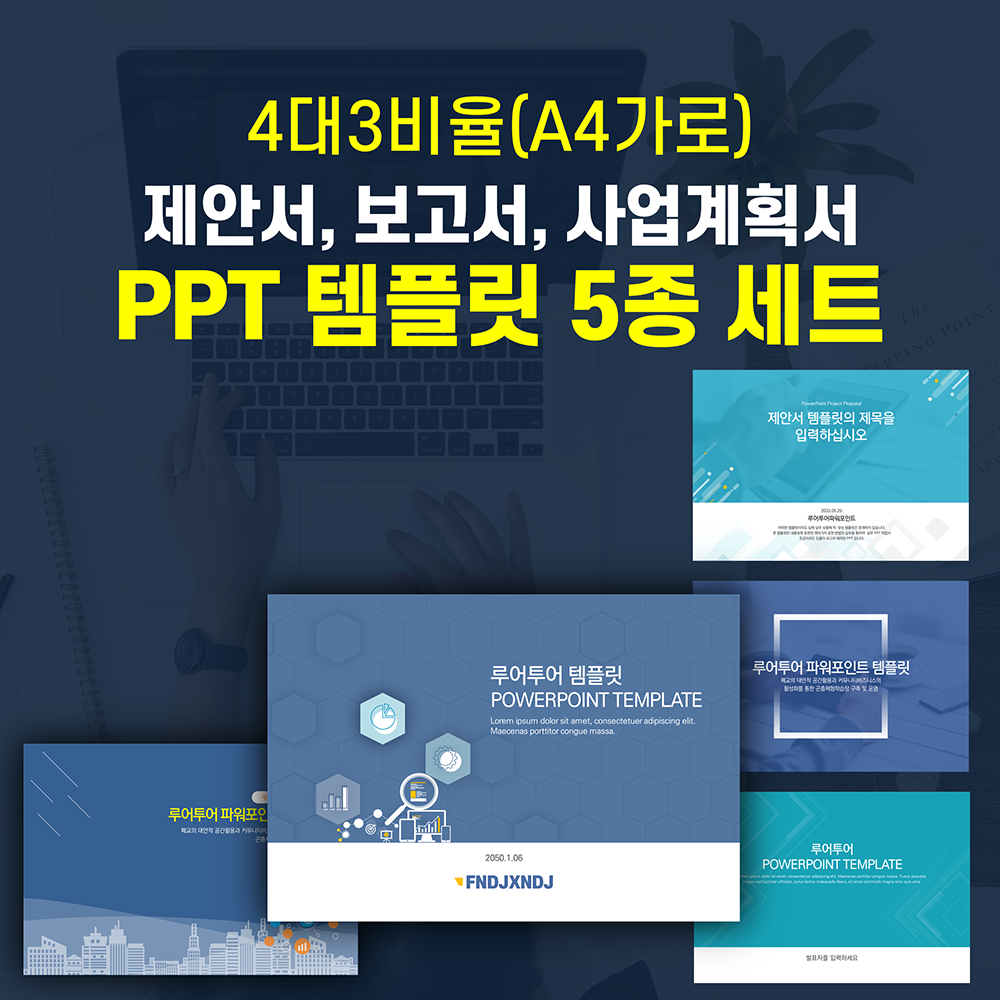  (4대3비율 ppt 템플릿 5종모음) -제안서 사업계획서 보고서 템플릿