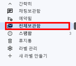  지메일(Gmail) 발송취소 및 전체삭제 방법