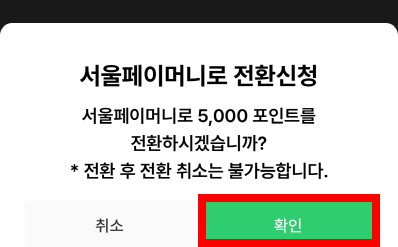 손목닥터 9988 포인트 전환