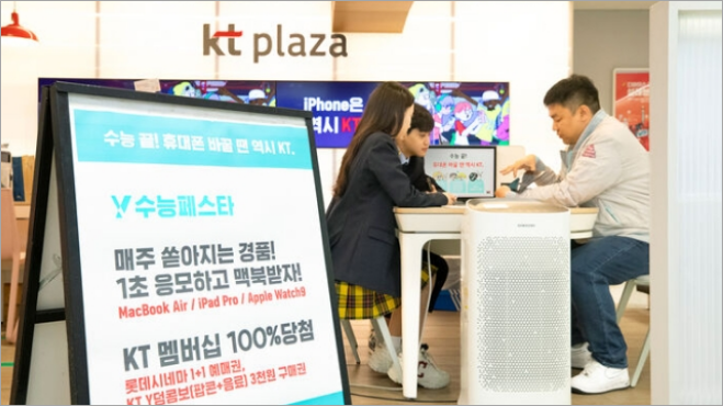 KT ‘Y수능페스타'