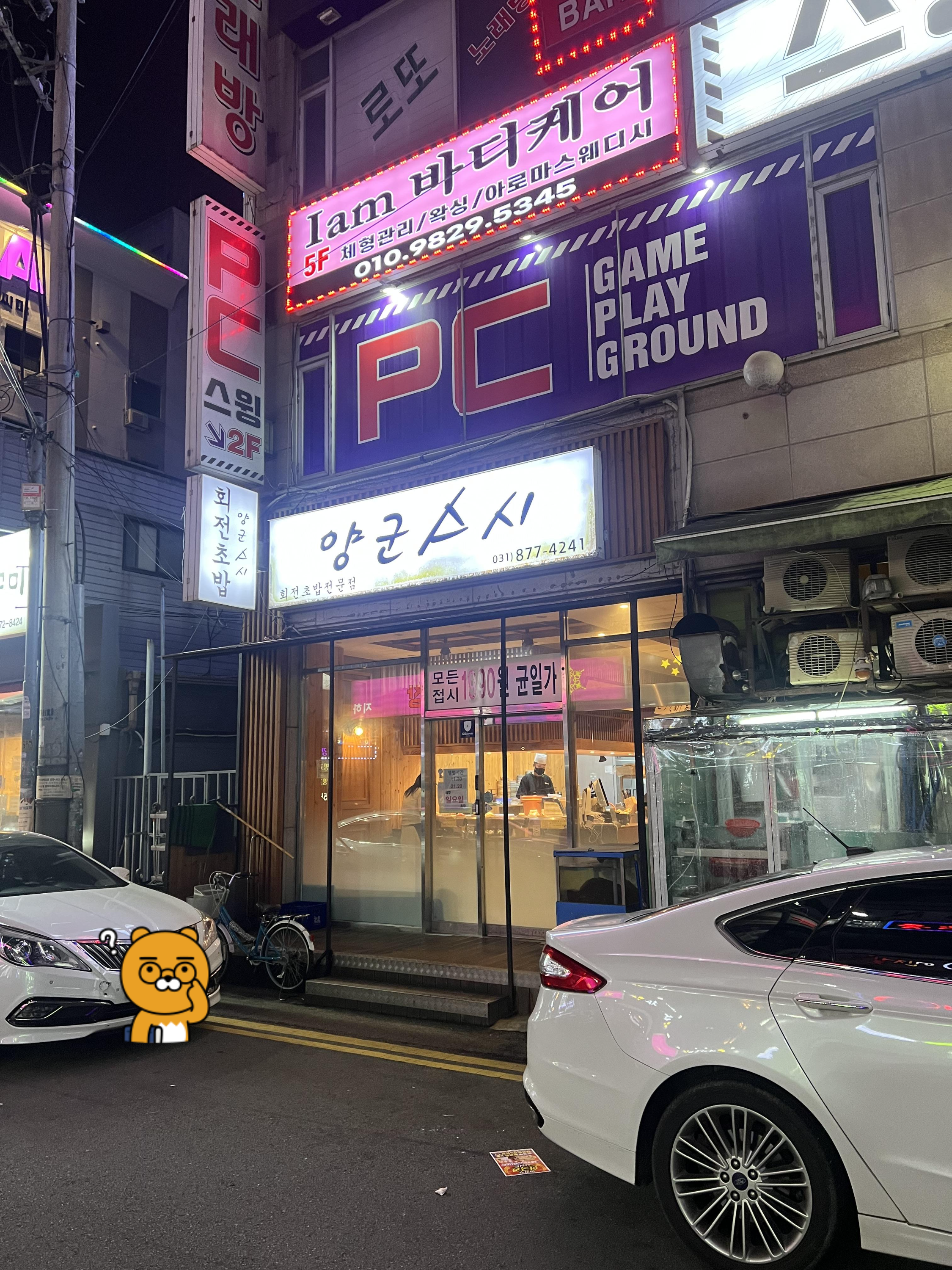 양군스시