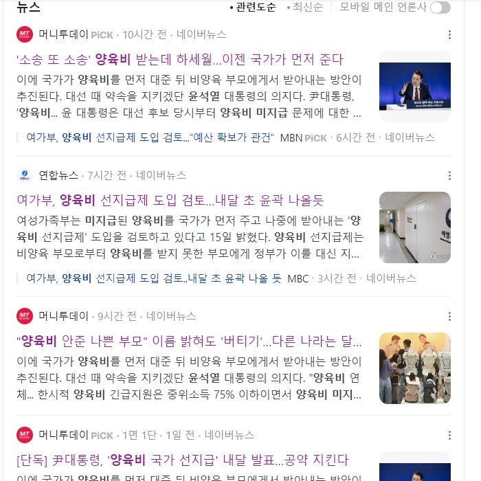 양육비미지급_기사 사진캡쳐