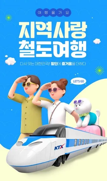 추석 기차표 예매 열차 KTX 예매_11