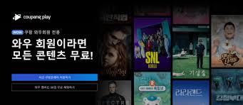  2025년 6월 업데이트! 쿠팡플레이 무료 시청 전면 개방!