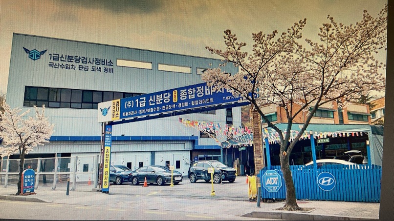일급신분당검사소 사진