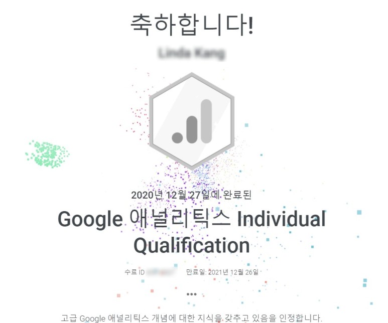  구글 애널리틱스 자격증(GA자격증) 취득 완료