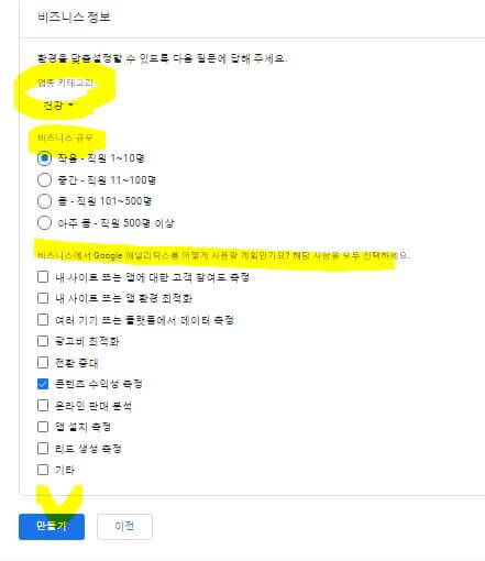 구글 애널리틱스 비즈니스 정보 입력