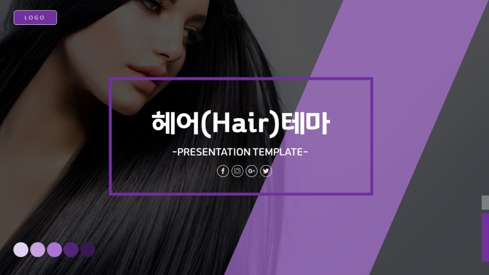 미용실 테마 파워포인트 (PPT) 템플릿 피피티 공유합니다 헤어 및 11